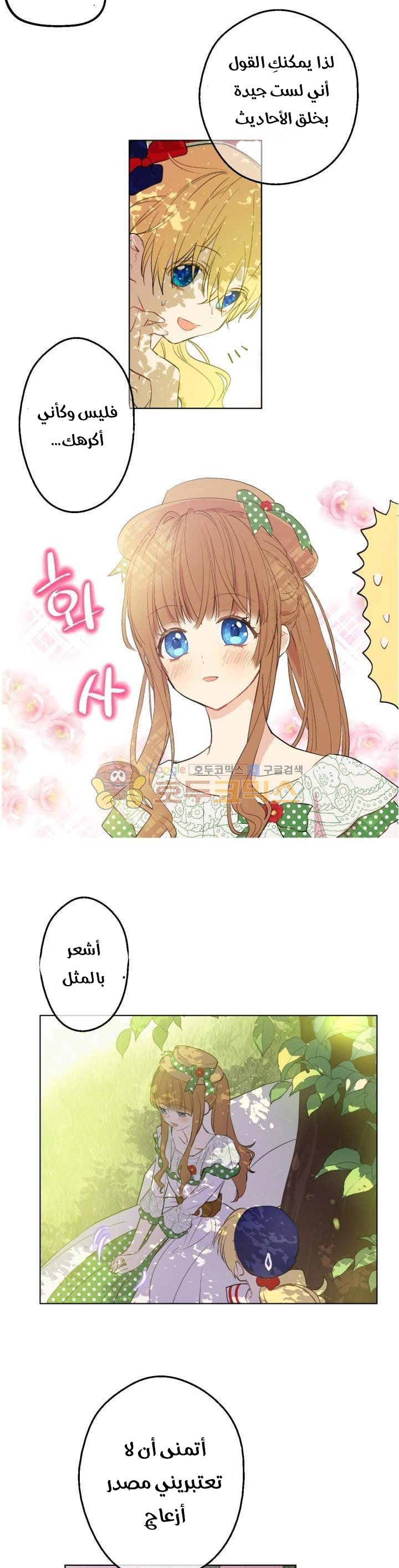 One Day I Became a Princess: Chapter 39 - Page 12