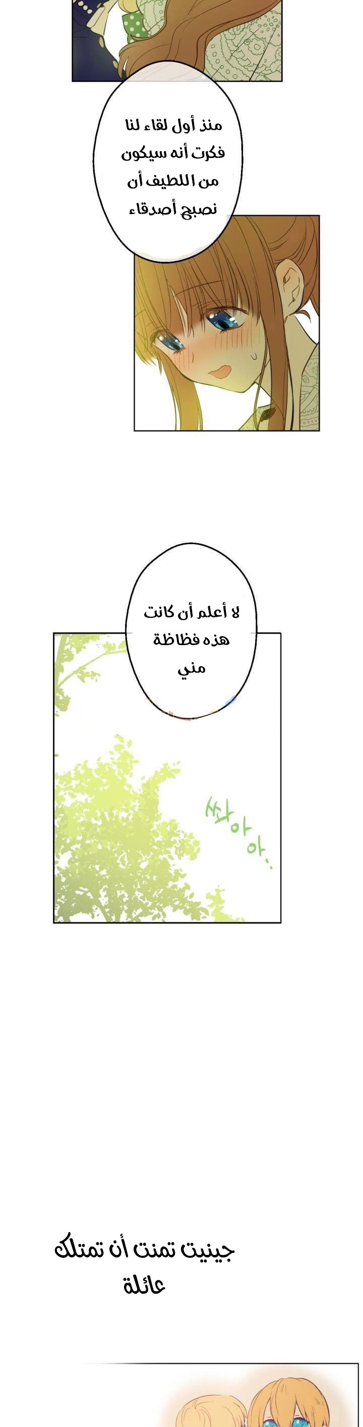 One Day I Became a Princess: Chapter 39 - Page 14