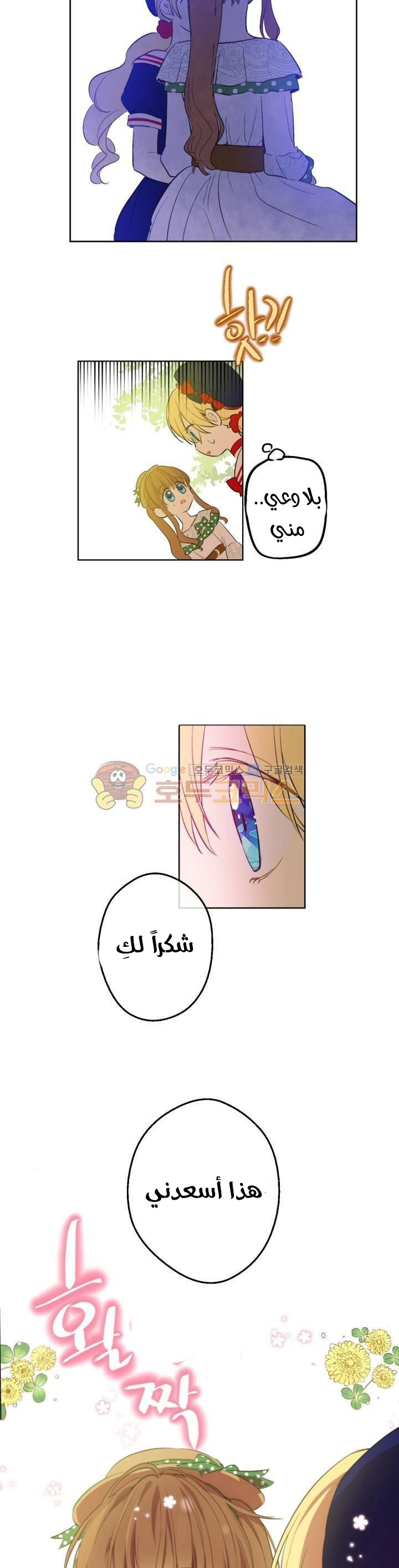 One Day I Became a Princess: Chapter 39 - Page 16