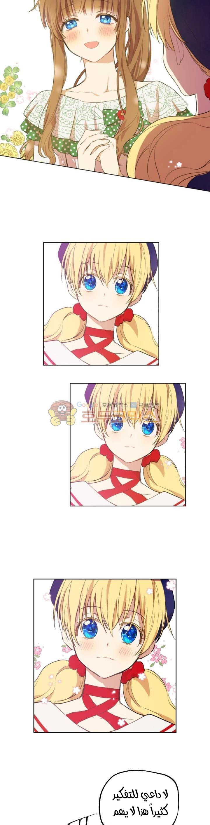 One Day I Became a Princess: Chapter 39 - Page 17