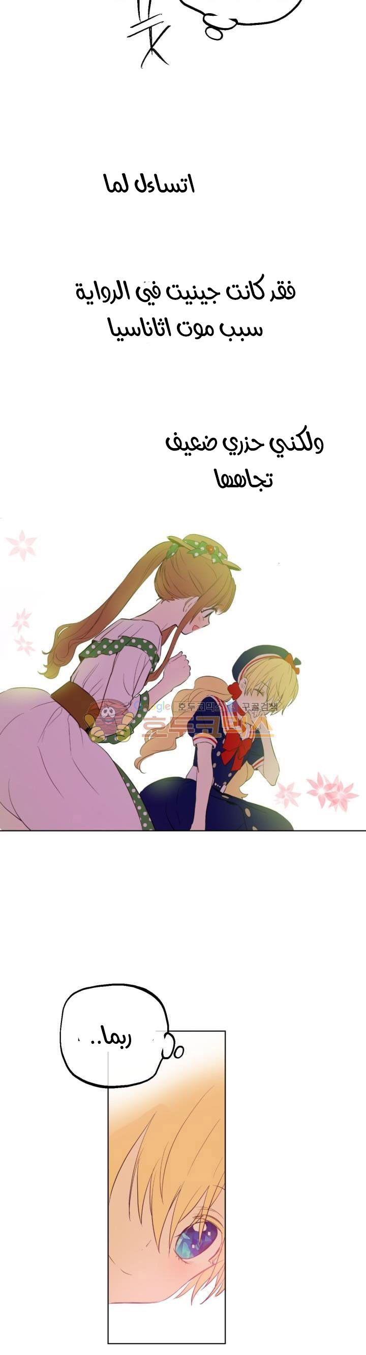 One Day I Became a Princess: Chapter 39 - Page 18