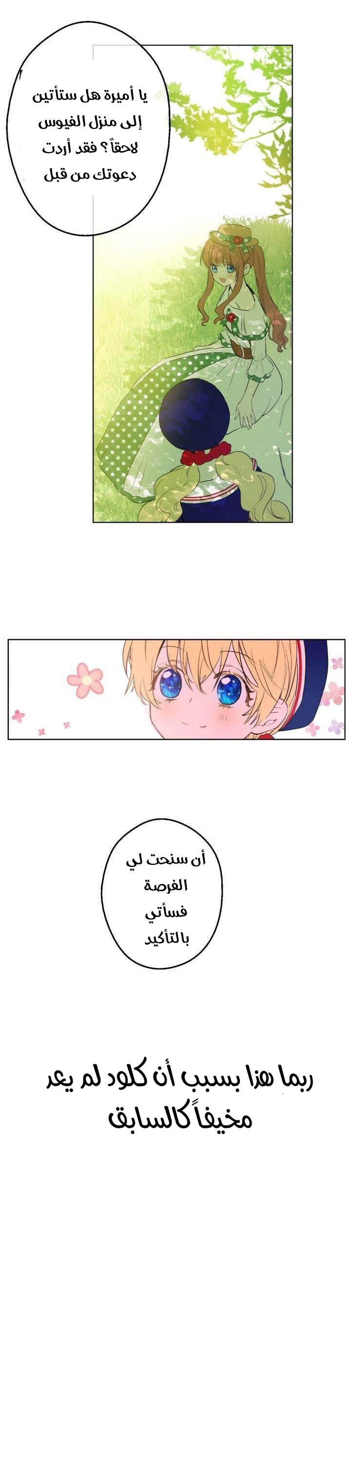 One Day I Became a Princess: Chapter 39 - Page 19