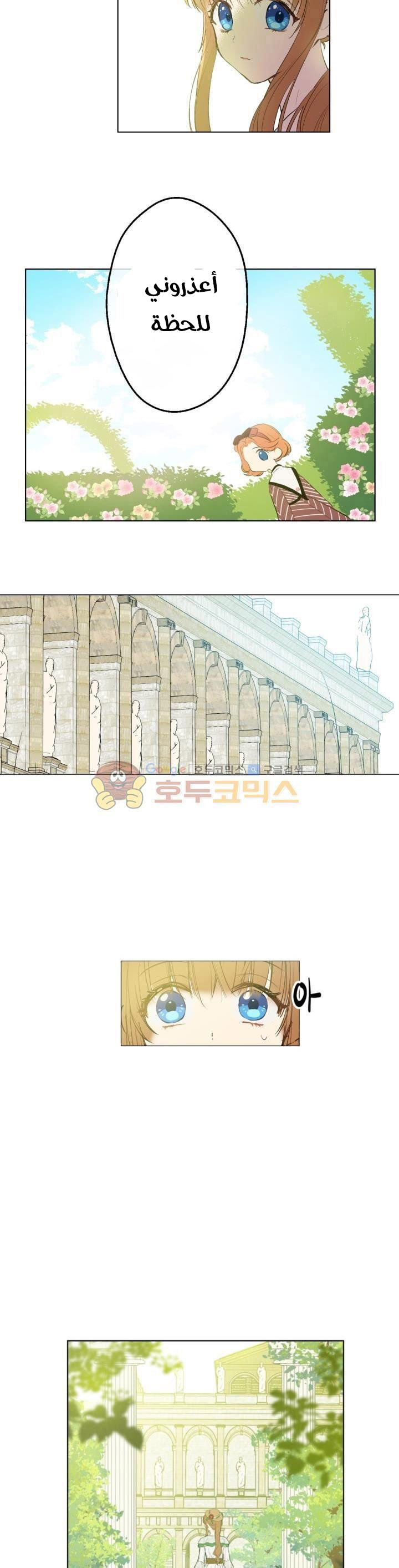 One Day I Became a Princess: Chapter 39 - Page 21