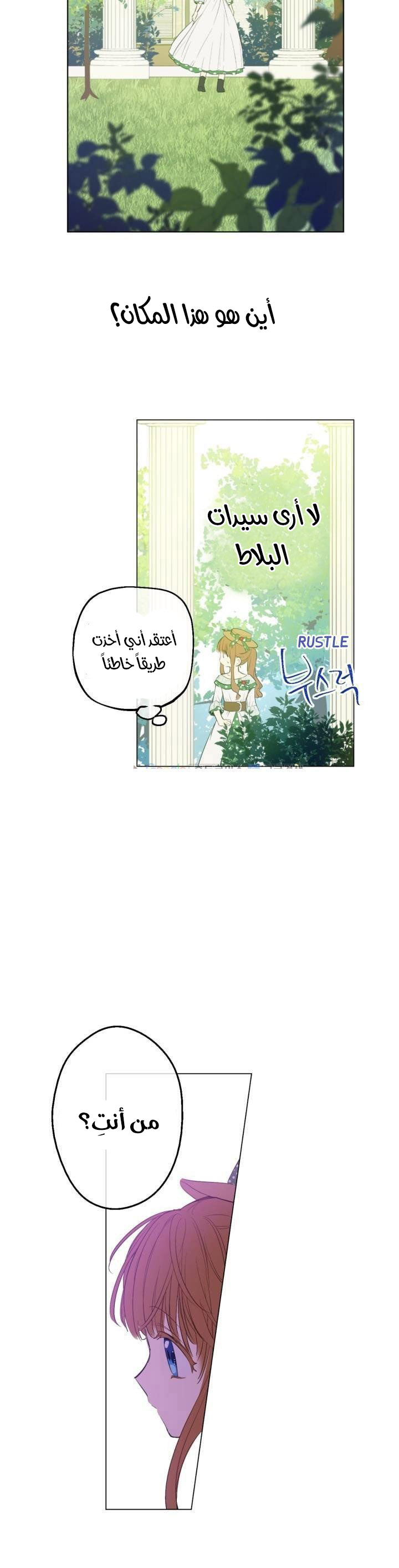 One Day I Became a Princess: Chapter 39 - Page 22