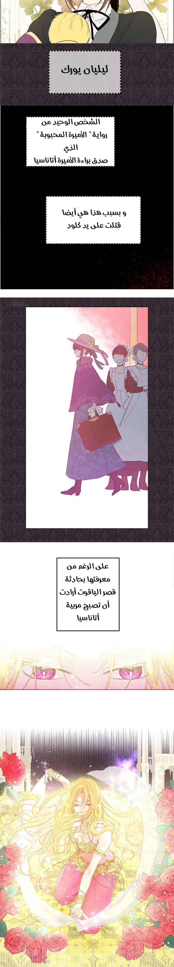 One Day I Became a Princess: Chapter 4 - Page 3