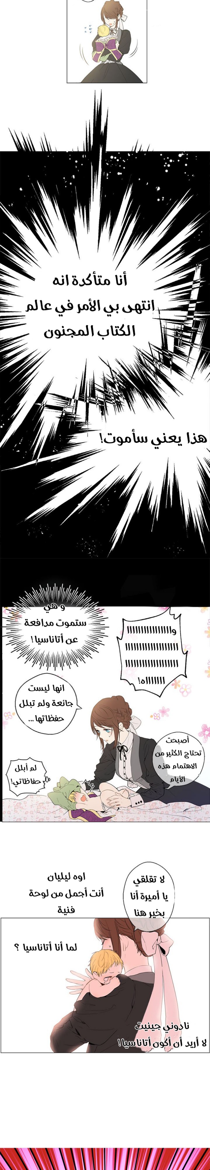 One Day I Became a Princess: Chapter 4 - Page 5