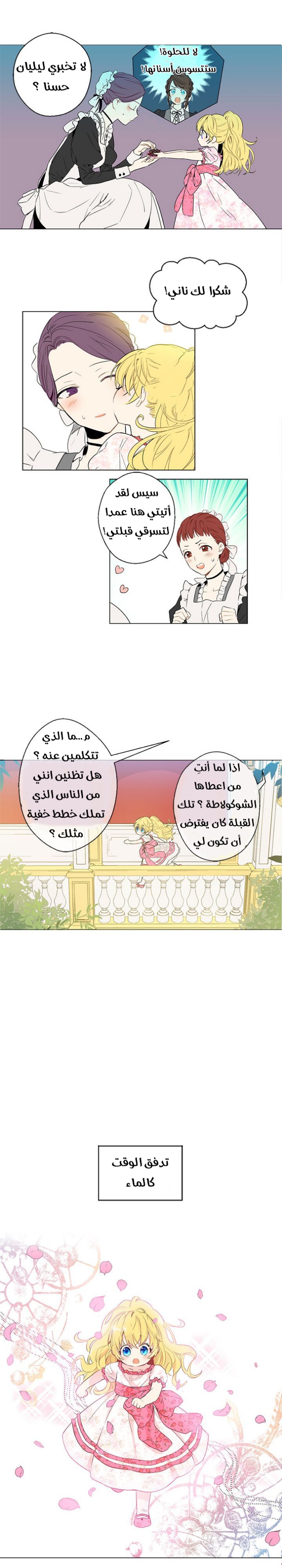 One Day I Became a Princess: Chapter 4 - Page 9