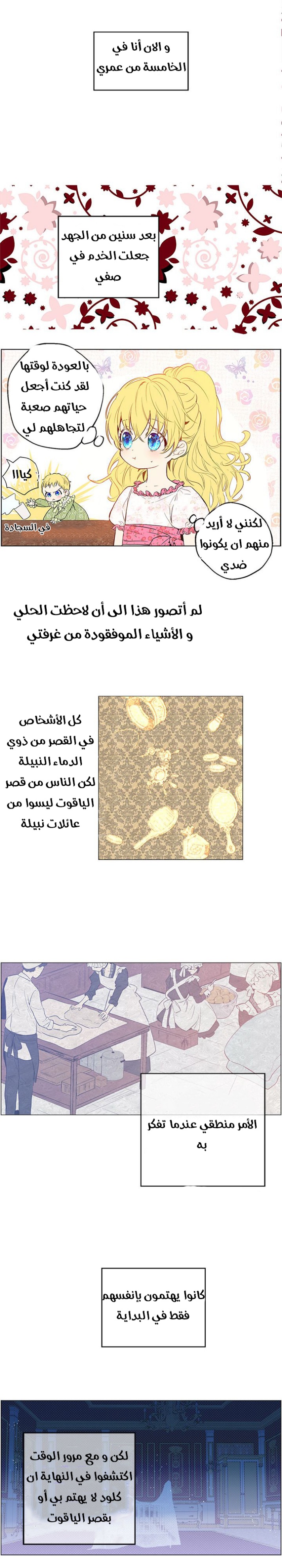 One Day I Became a Princess: Chapter 4 - Page 10