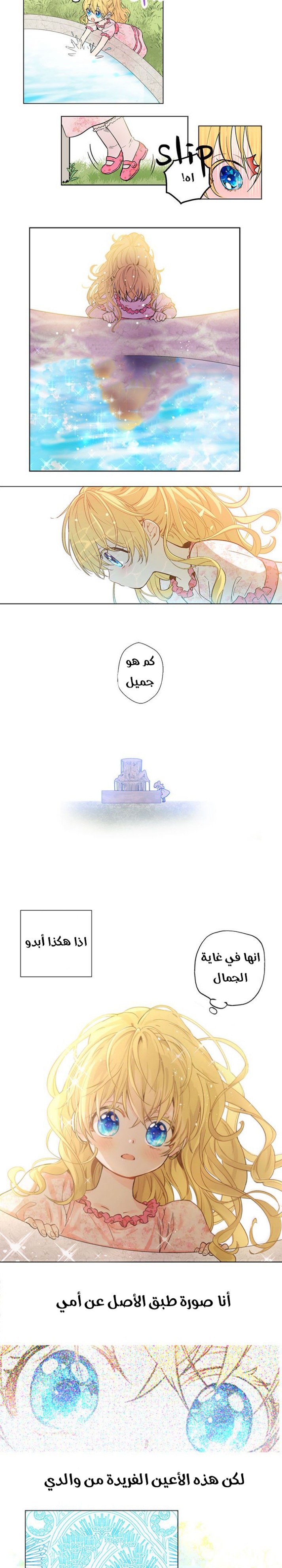 One Day I Became a Princess: Chapter 4 - Page 14