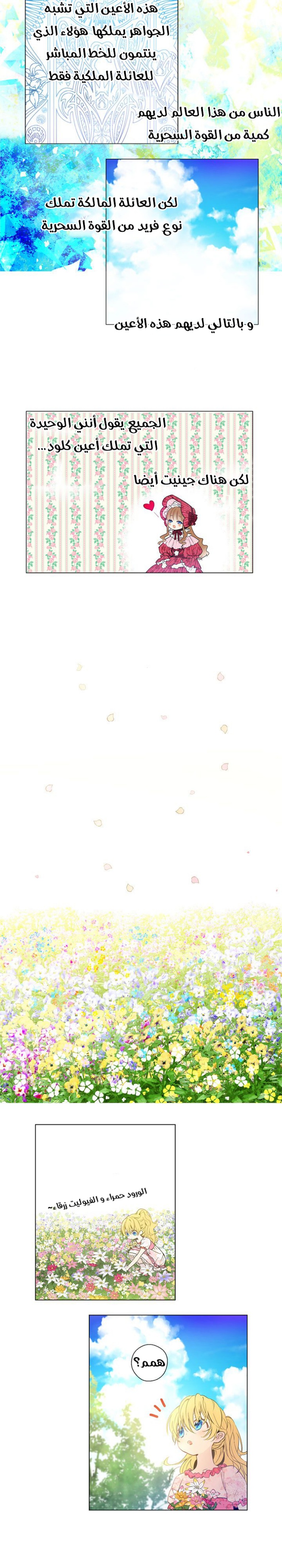 One Day I Became a Princess: Chapter 4 - Page 15