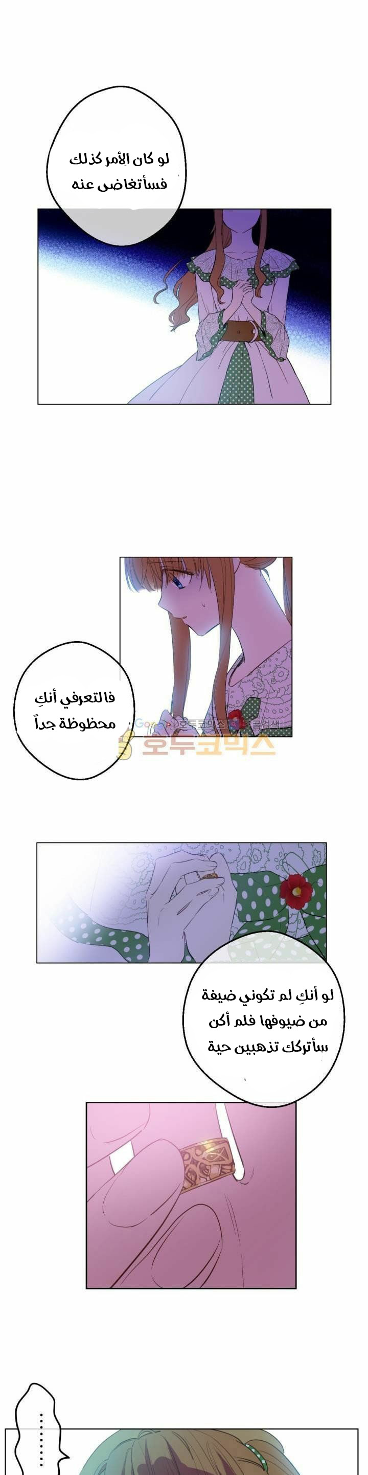 One Day I Became a Princess: Chapter 40 - Page 4