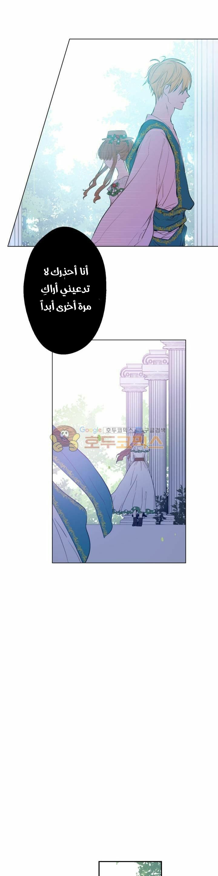 One Day I Became a Princess: Chapter 40 - Page 7