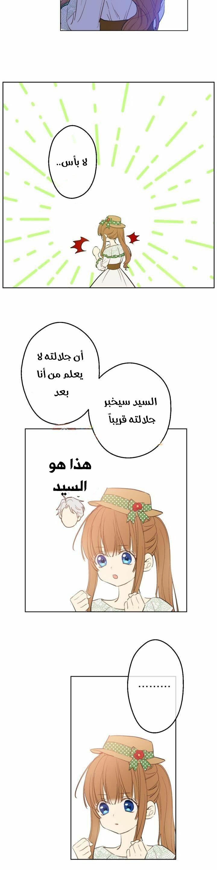 One Day I Became a Princess: Chapter 40 - Page 8