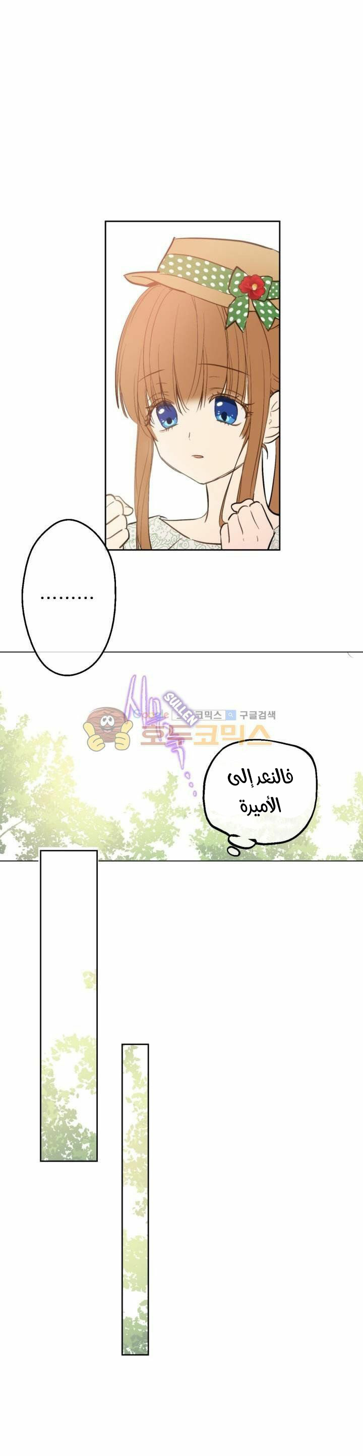 One Day I Became a Princess: Chapter 40 - Page 9