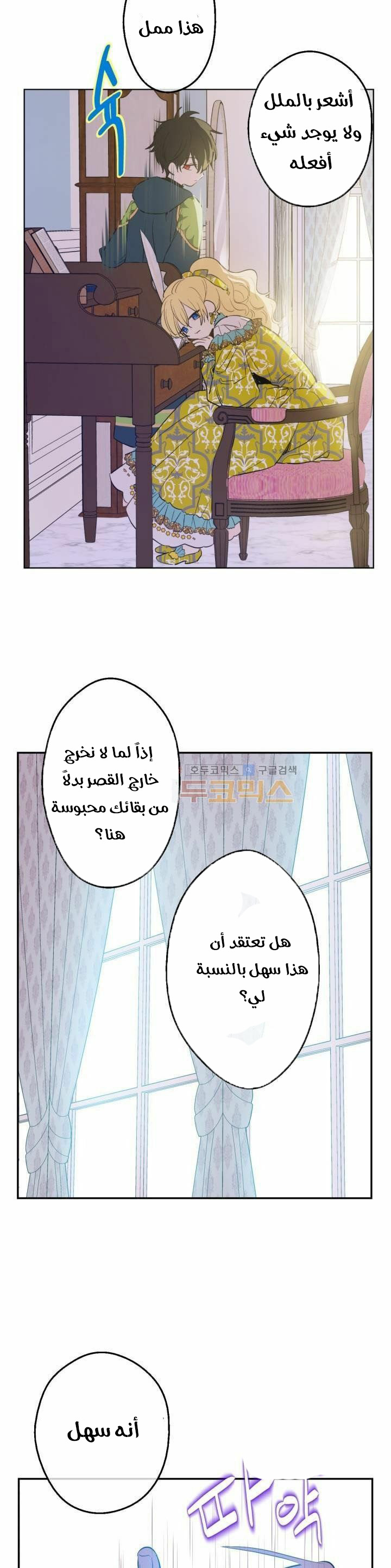 One Day I Became a Princess: Chapter 40 - Page 11