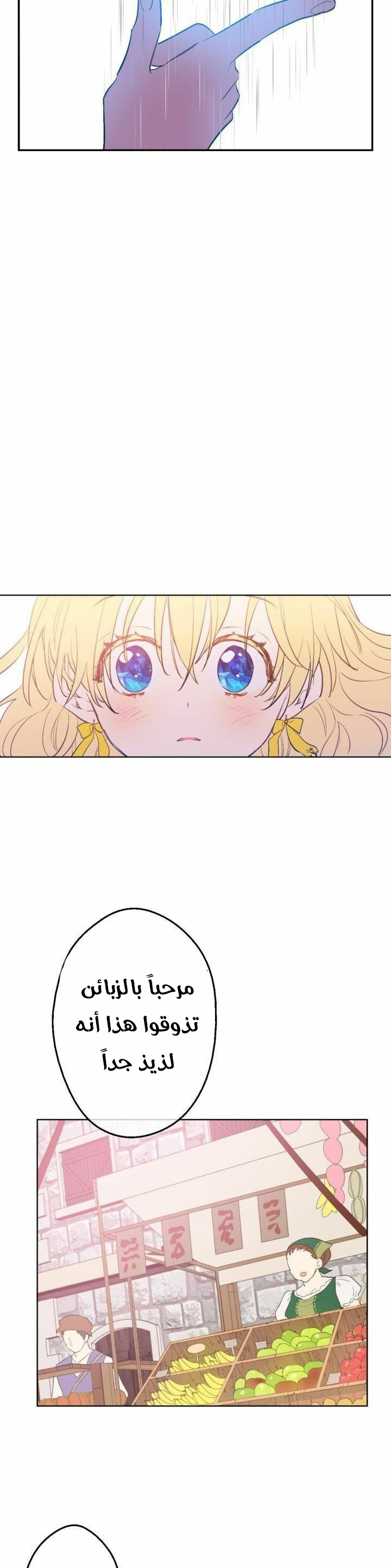 One Day I Became a Princess: Chapter 40 - Page 12