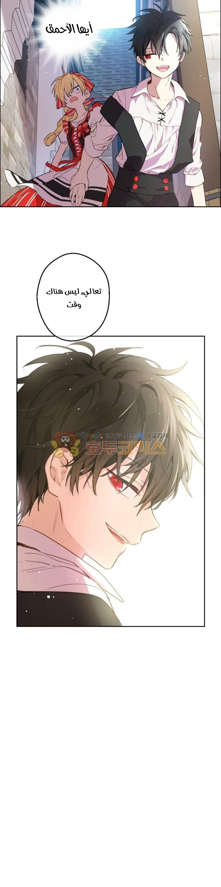 One Day I Became a Princess: Chapter 40 - Page 16