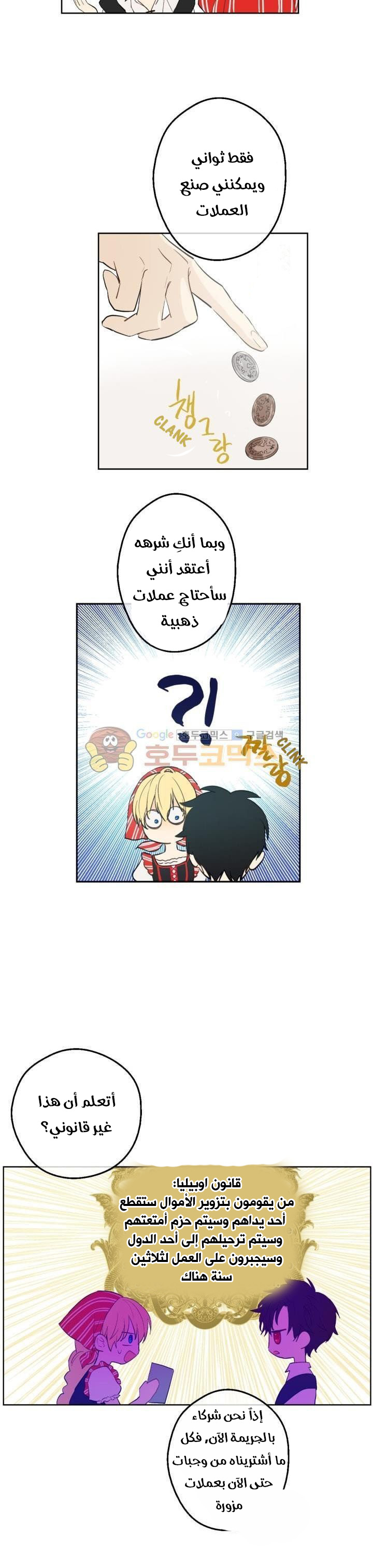 One Day I Became a Princess: Chapter 40 - Page 20