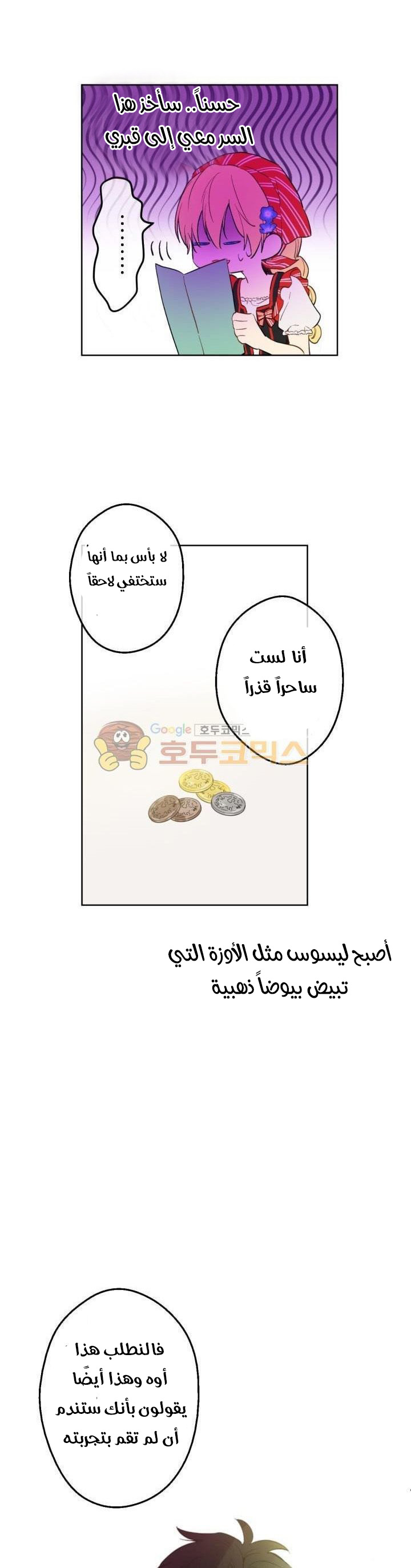 One Day I Became a Princess: Chapter 40 - Page 21