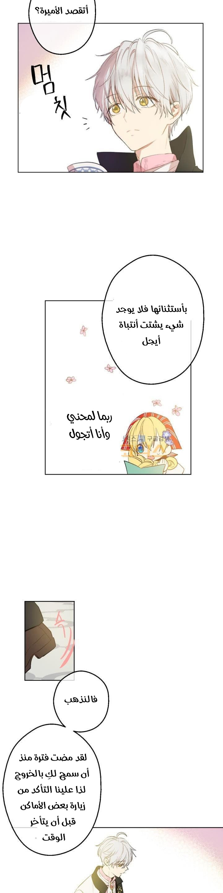 One Day I Became a Princess: Chapter 40 - Page 24