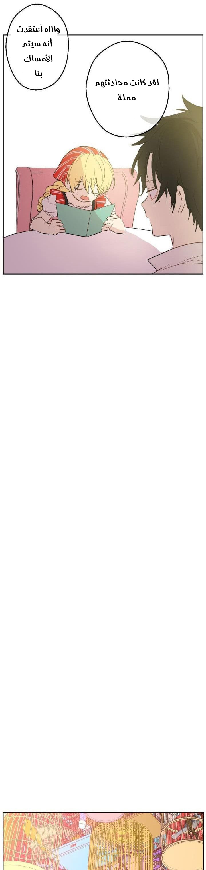 One Day I Became a Princess: Chapter 40 - Page 26