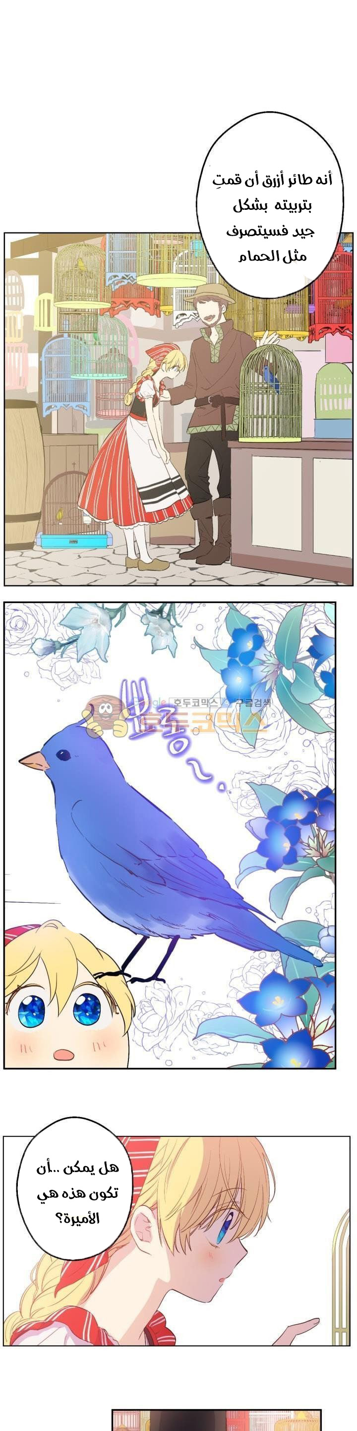 One Day I Became a Princess: Chapter 40 - Page 28