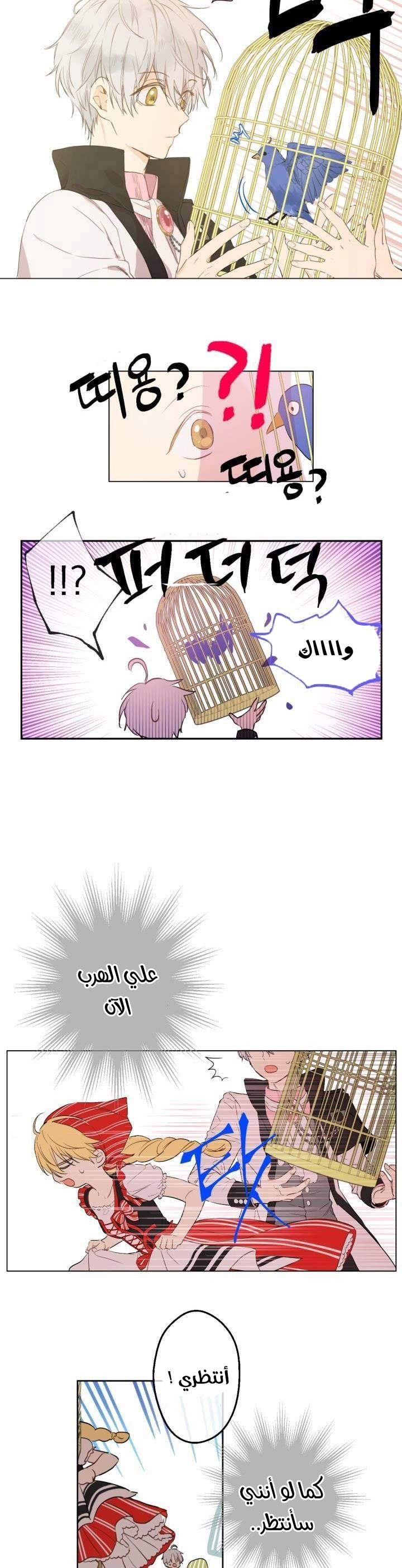 One Day I Became a Princess: Chapter 41 - Page 3