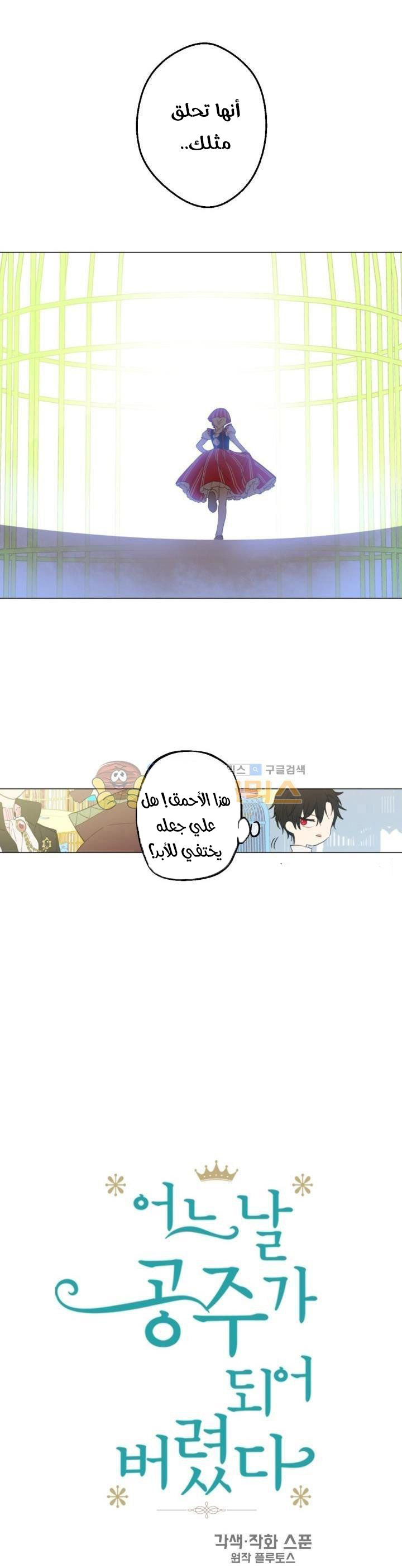 One Day I Became a Princess: Chapter 41 - Page 5