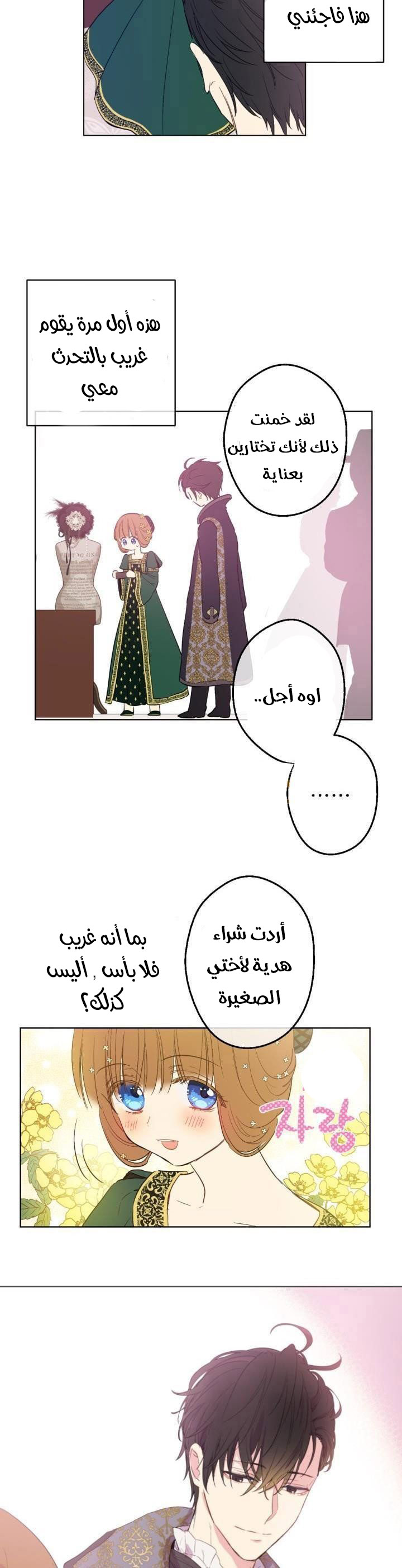 One Day I Became a Princess: Chapter 41 - Page 8