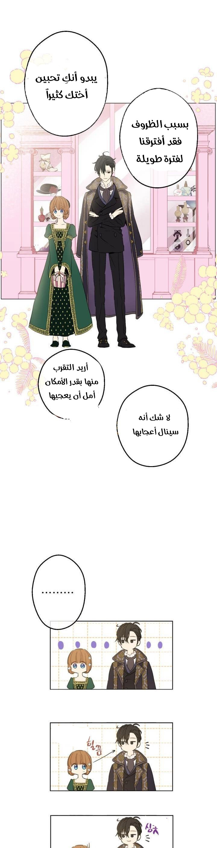 One Day I Became a Princess: Chapter 41 - Page 13