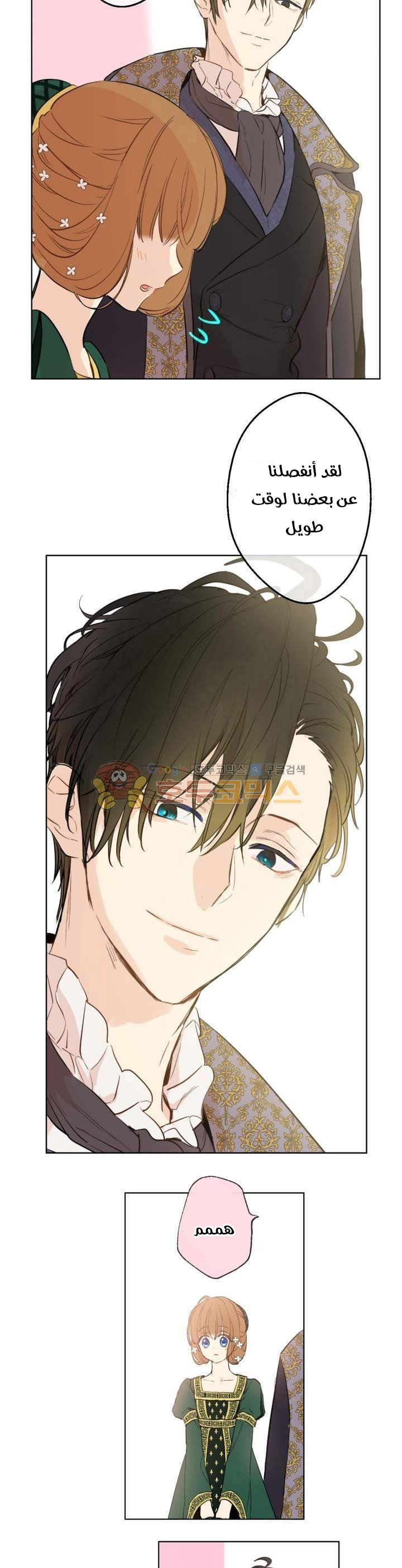 One Day I Became a Princess: Chapter 41 - Page 15