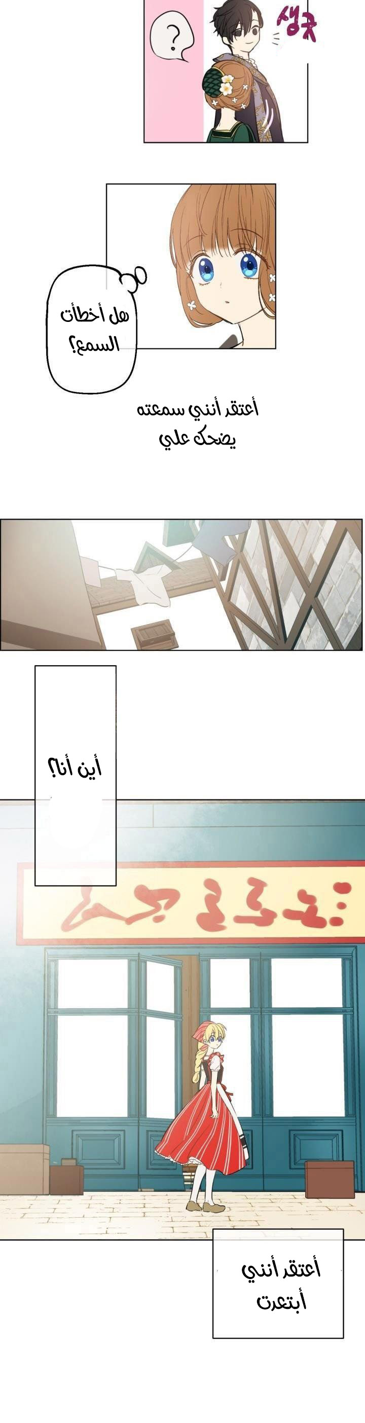 One Day I Became a Princess: Chapter 41 - Page 16