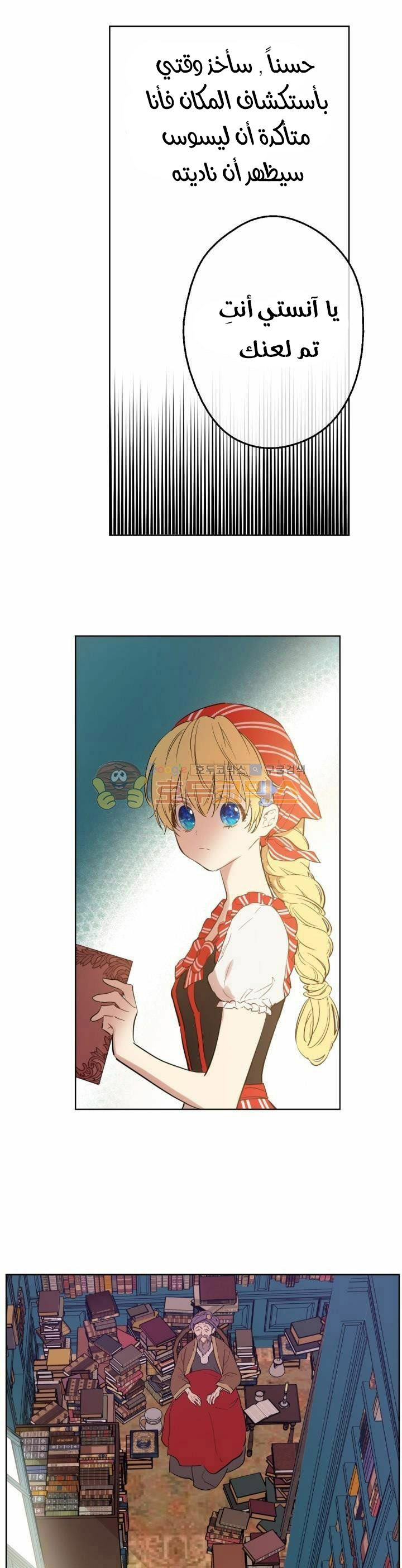 One Day I Became a Princess: Chapter 41 - Page 17