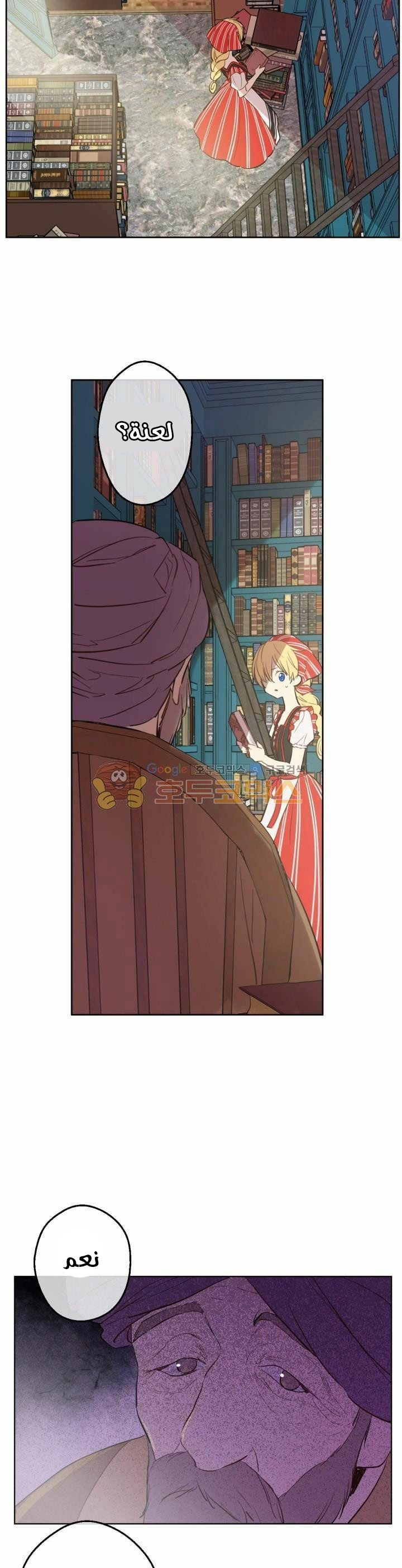 One Day I Became a Princess: Chapter 41 - Page 18