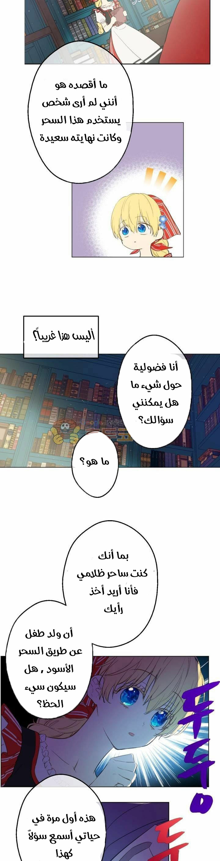 One Day I Became a Princess: Chapter 41 - Page 22