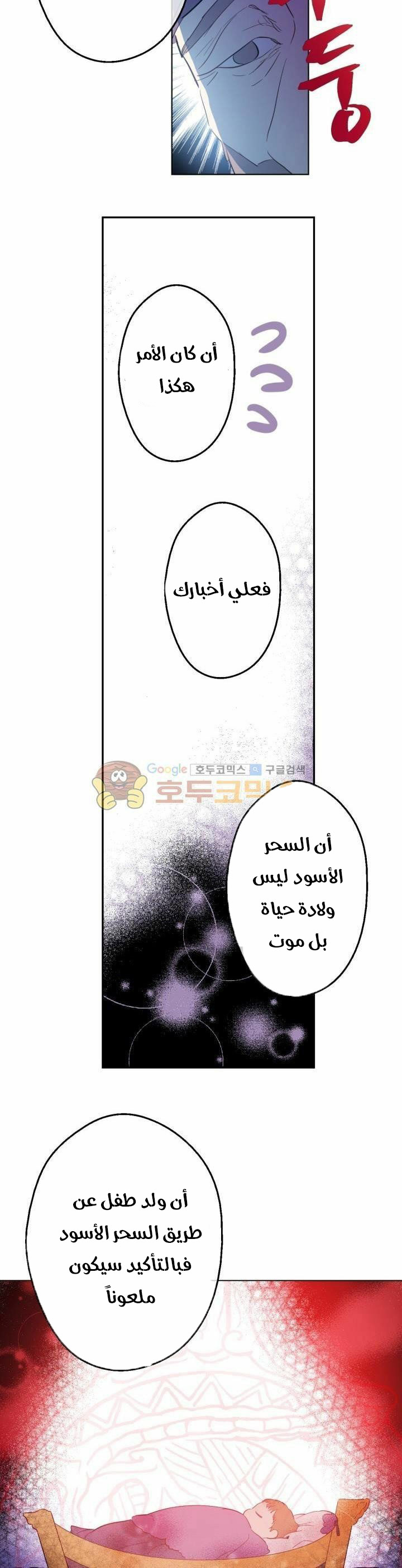 One Day I Became a Princess: Chapter 41 - Page 23