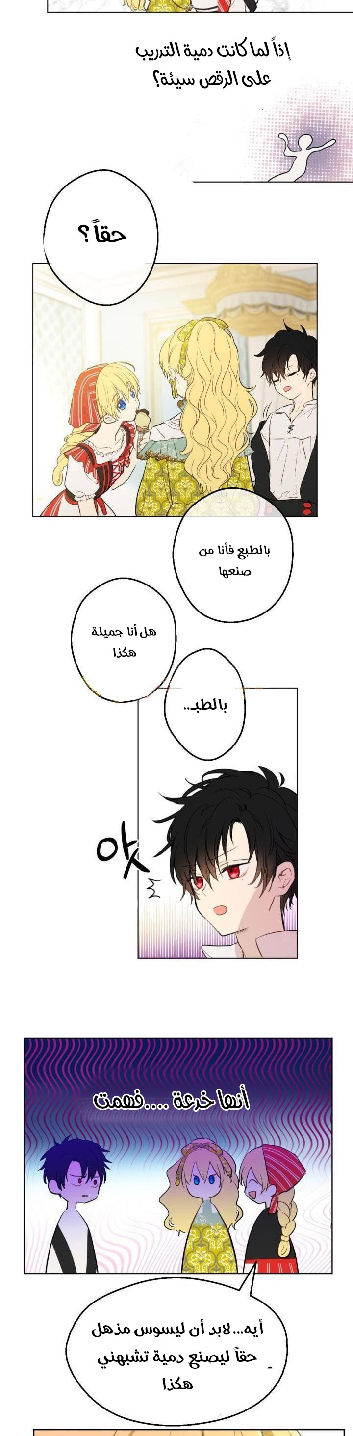 One Day I Became a Princess: Chapter 42 - Page 6