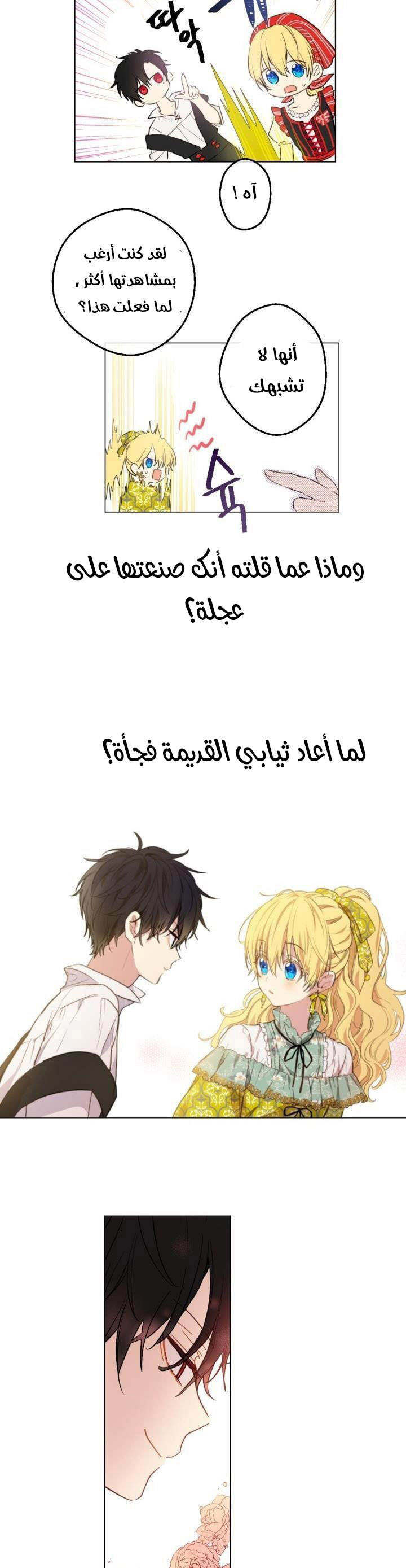 One Day I Became a Princess: Chapter 42 - Page 8