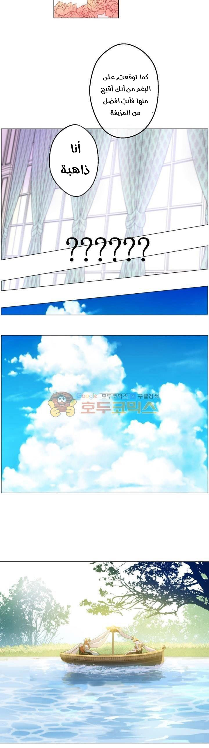 One Day I Became a Princess: Chapter 42 - Page 9