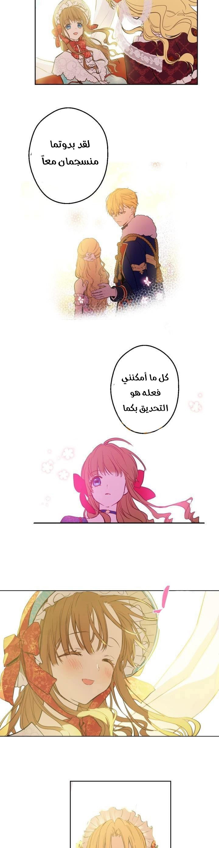 One Day I Became a Princess: Chapter 42 - Page 12