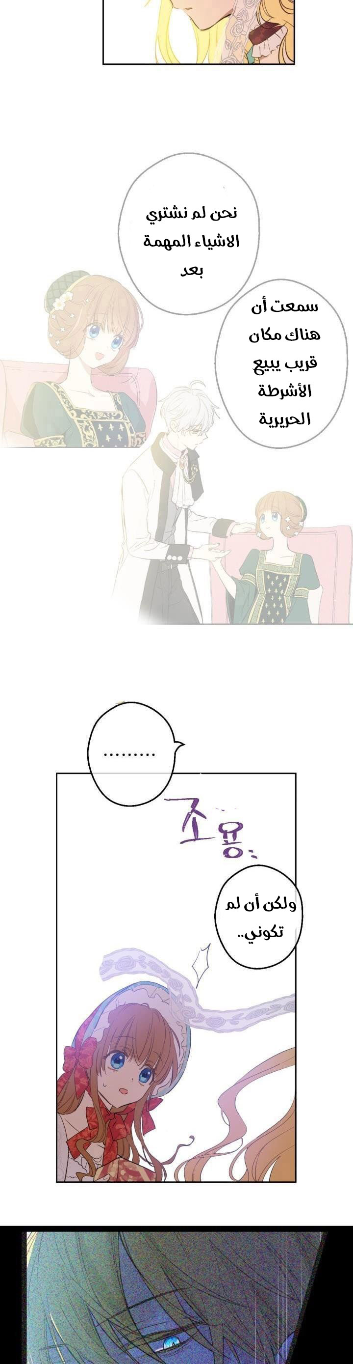 One Day I Became a Princess: Chapter 42 - Page 16