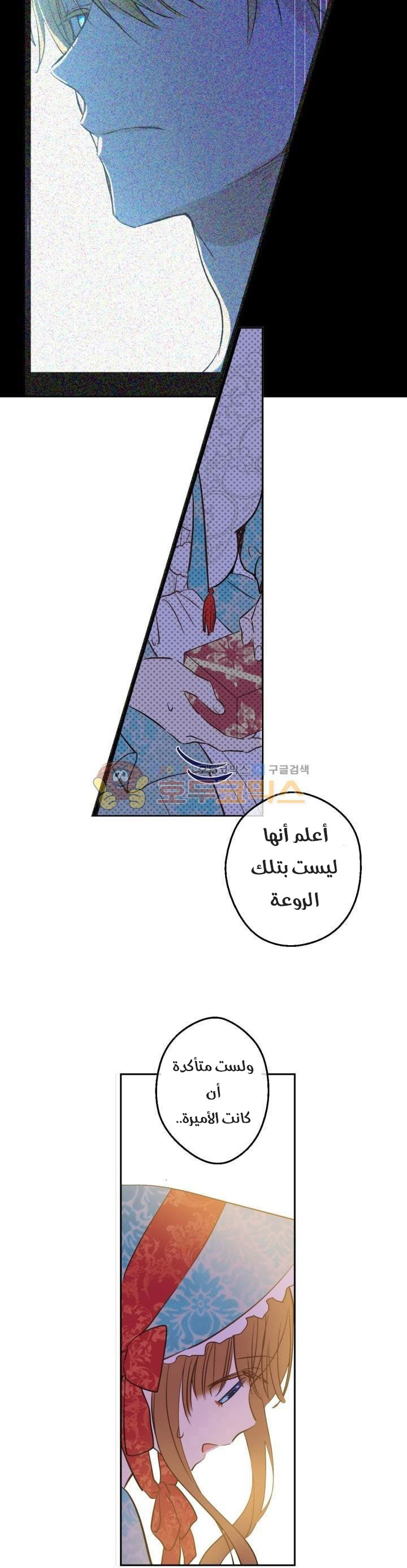 One Day I Became a Princess: Chapter 42 - Page 17