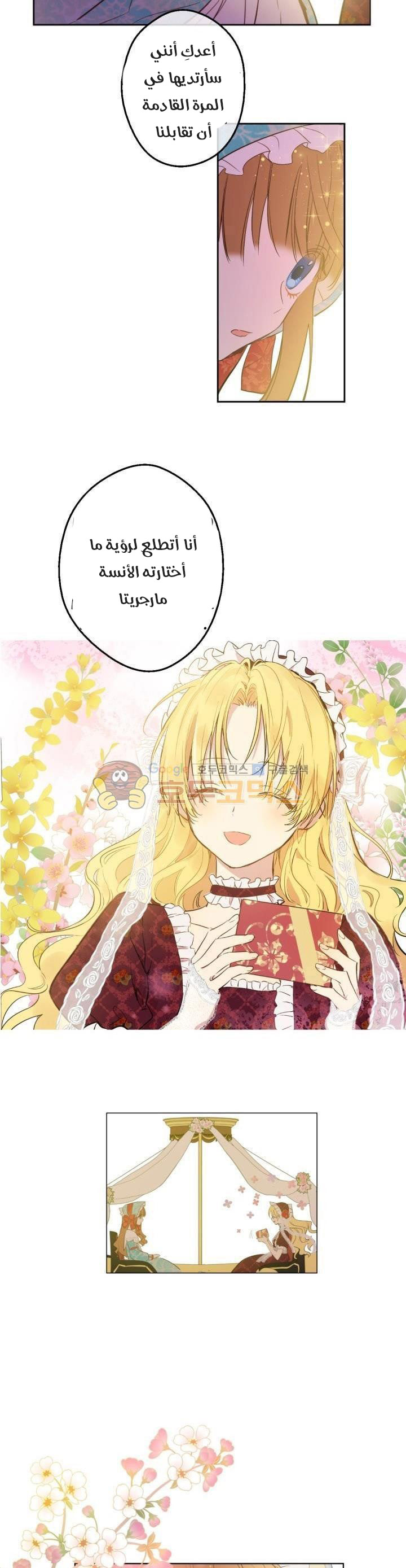 One Day I Became a Princess: Chapter 42 - Page 19