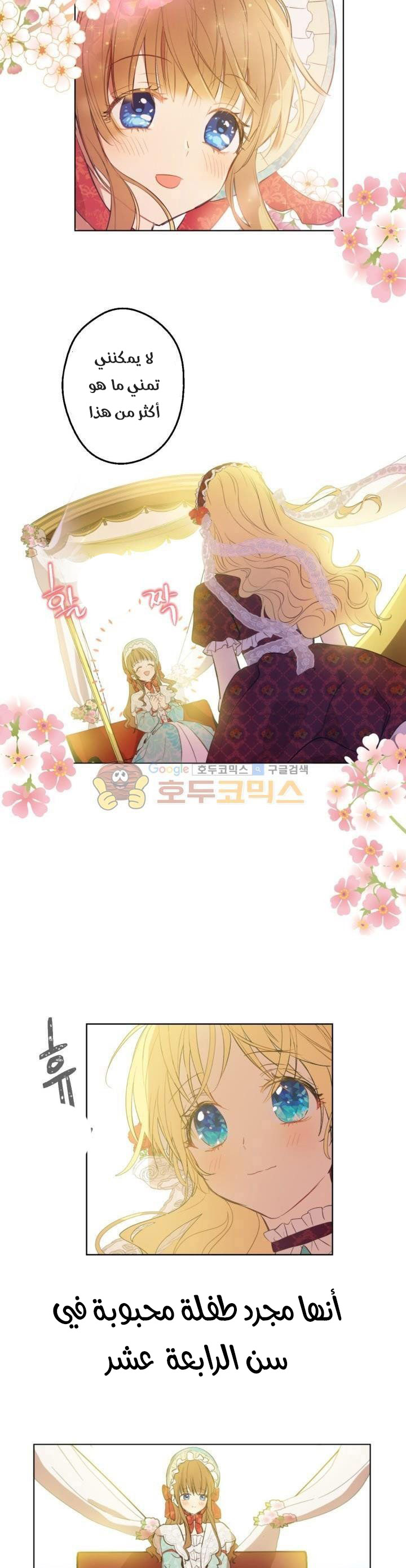 One Day I Became a Princess: Chapter 42 - Page 20