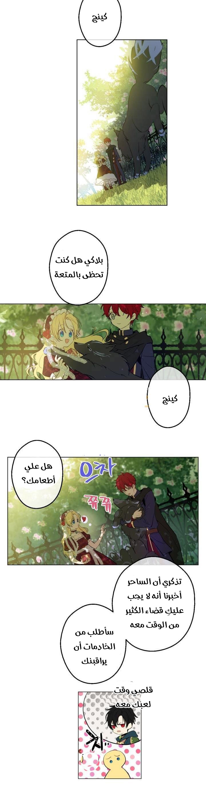 One Day I Became a Princess: Chapter 42 - Page 24