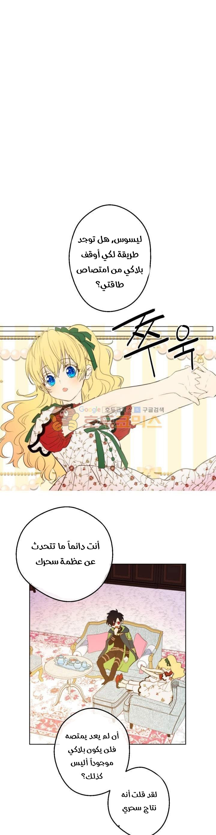 One Day I Became a Princess: Chapter 42 - Page 25