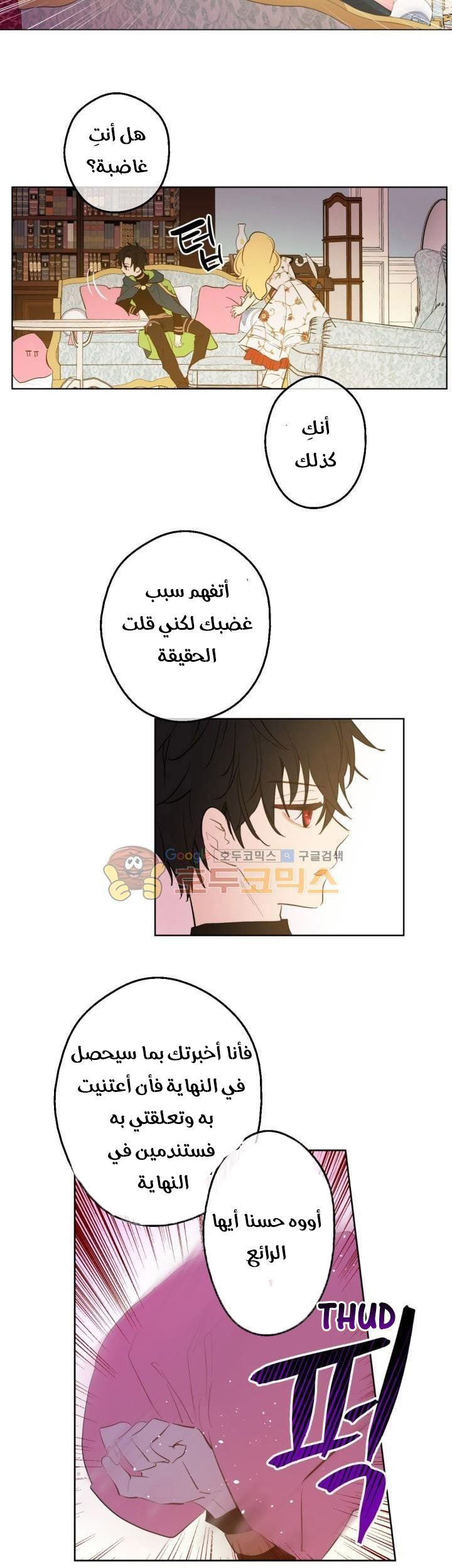 One Day I Became a Princess: Chapter 42 - Page 28