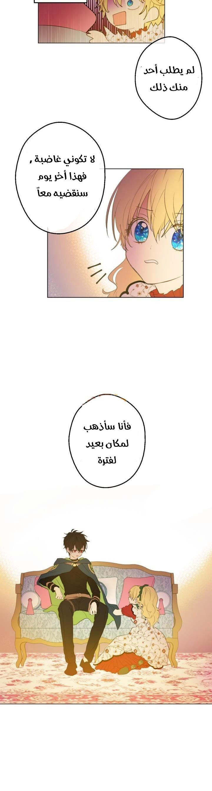 One Day I Became a Princess: Chapter 42 - Page 31