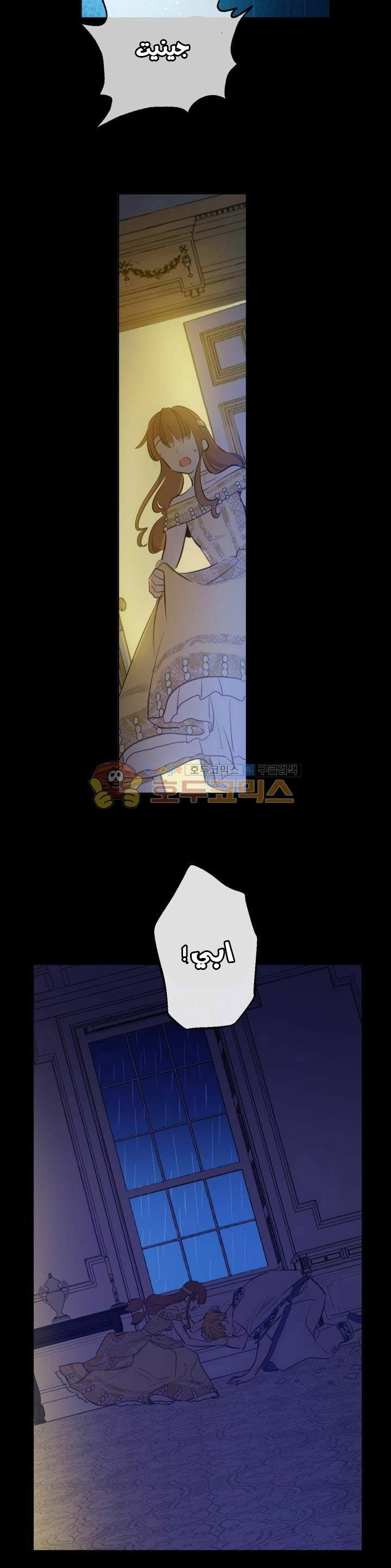 One Day I Became a Princess: Chapter 43 - Page 6