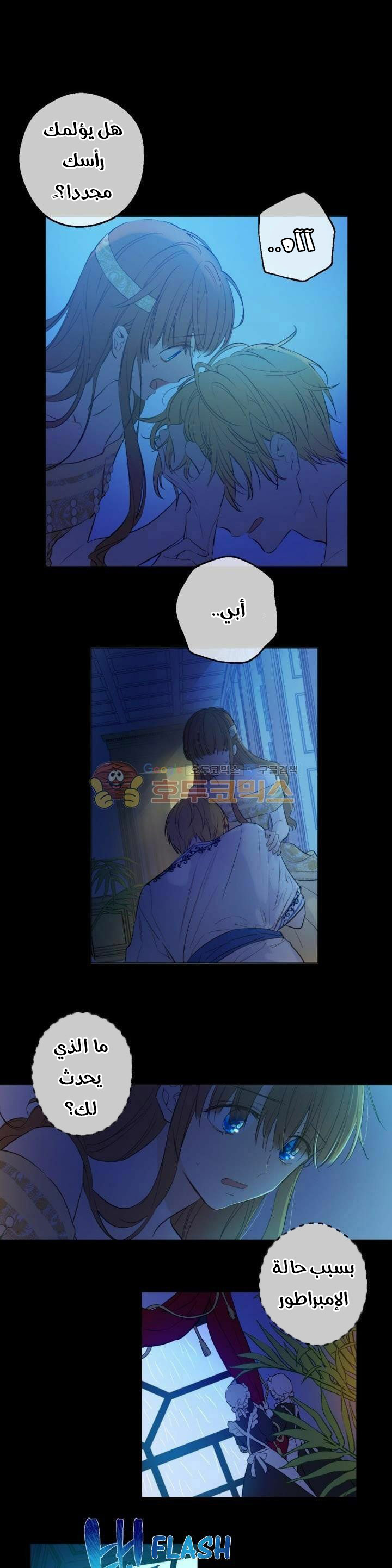 One Day I Became a Princess: Chapter 43 - Page 7